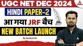 UGC NET Dec 2024 Hindi Paper 2 आ गया JRF बैच New Batch Launch BY Keshari Sir