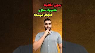 افزایش قد با غضروف سازی یا افزایش قد با زخیم تر شدن غضروف بدون بدون رعایت تغذیه شدنیه؟؟ #افزایش_قد