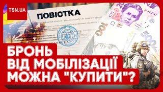  БРОНЬ ВІД МОБІЛІЗАЦІЇ ЗА ГРОШІ стало відомо про два варіанти для чоловіків в Україні