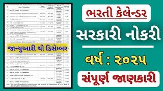 Upcoming Government Jobs List 2025 - Gujarat Sarkari Bharti List 2025 - આવનારી સરકારી ભરતીઓ 2025