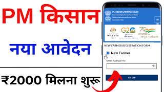 PM Kisan registration kaise karen  PM Kisan Yojana Avedan Kaise Kare   PM kisan apply online 2024