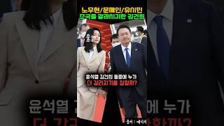 윤석열 김건희 둘중에 누가 더 갈라치기를 잘할까?