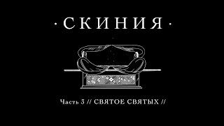 Дан Блинов СкинияСвятилище    21 июля