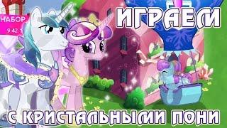 Задания кристальных пони в игре Май Литл Пони My Little Pony - часть 3