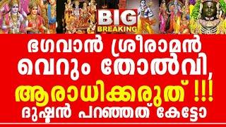 ദു-ഷ്ടൻ ചാമിയുടെ പു-ഴുത്ത നാക്കിൽ നിന്ന് വന്നത്കേട്ടോ ഞെട്ടിക്കുന്നത് ഇത്...