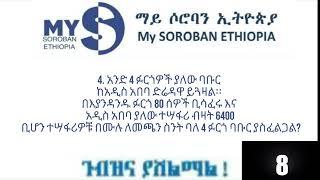 የ 3ተኛ ክፍል የሽልማት ጥያቄዎቹን ተለቀቀ ።ጥያቄዎቹን ከyoutube ላይ አይታችሁመልሱን በቴሌግራም ላኩ