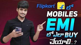 how to buy mobile use emi payment to buy mobiles Flipkart   use emi payment Telugu  #navitech