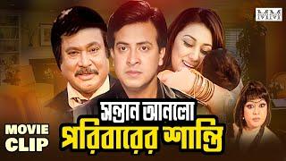 সন্তান আনলো পরিবারের শান্তি   Shakib Khan  Apu Biswas  Misha  Bangla Movie Clip @mahoamovies
