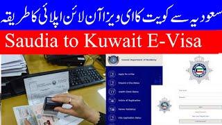 How to Apply Kuwait E Visa Online for GCC Residents in 2022سعودیہ سے کویت کا ویزا اپلائی کا طریقہ