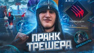 ПРАНКАНУЛ ТРЕШЕРА И ПРОШЕЛ В ЧЕРНОТУ ФРИ ФАЕР