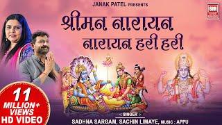 श्रीमन नारायण धुन I Shriman Narayan Narayan Hari Hari  Sachin Limaye - Sadhna Sargam -Vishnu Bhajan