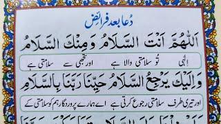 Dua After Farz Namaz {Farz Namaz Ka Bad ki Dua} Dua Bad Faraiz