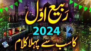 12 Rabi ul Awal 1st Naat 2024 - Rabi ul Awal Naat - Marhaba Marhaba