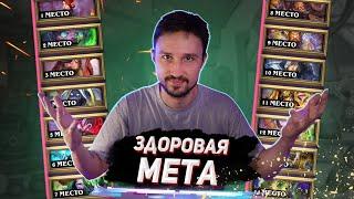 УДИВИТЕЛЬНЫЙ БАЛАНС СИЛ - Топ колод после минидопа  Мастерская Чудастера  Hearthstone