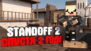 ЗАШЁЛ В СТАНДОФФ 2 СПУСТЯ ДВА ГОДА ► Standoff 2