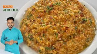 अगर इस तरह बनायीं फराली खिचड़ी तो बिना उपवासभी बार बार बनाओगे Farali Khichdi Recipe Farali Recipes