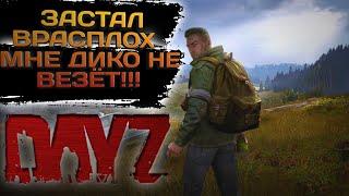 DayZ 2023 #15 ЗАСТАЛ ВРАСПЛОХ МНЕ ДИКО НЕ ВЕЗЕТ