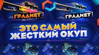 ЭТО САМЫЙ ЖЕСТКИЙ ОКУП НА CSGO.NET Ничего себе отдача...