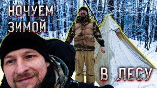 Ночуем зимой в палатке. Зимний поход в Бешенковичи  We spend the night in a tent in winter