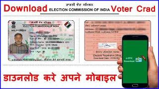 Voter Card Download वोटर कार्ड डाउनलोड करें ऑनलाइन फोटो के साथ 2021