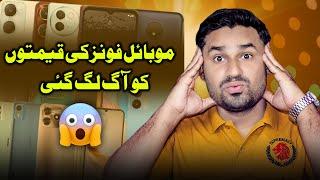 Alert Big ‼️ Mobile Phones Price Increased In Pakistan Vivo Realme Nokia Sparx Phone Increased