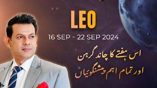 Leo Weekly HOROSCOPE  16 September To 22 September 2024