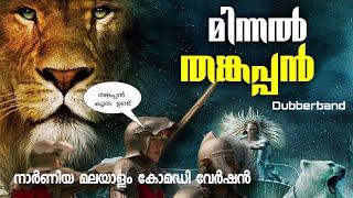 മിന്നൽ തങ്കപ്പൻmalayalam comedy dubbing minnal thankappanfunny dub