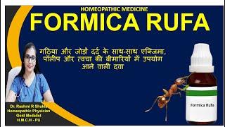 जोड़ों के तेज दर्द को तुरंत दूर करे व शारीरिक शक्ति बढ़ाने की अद्भुत दवा Formica Rufa Homeopathy