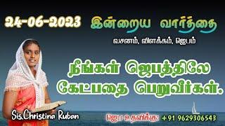 இன்றைய வார்த்தை  Today Bible Verse in Tamil  Today bible words in tamil  daily devotion in tamil.