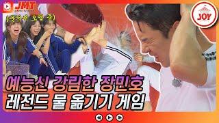 JMT 장민호 예능신 강림 레전드 물 옮기기 게임 ㅋㅋ 워터파크 아님 #화요청백전 #TV조선조이 #TVCHOSUNJOY TV CHOSUN 210504 방송