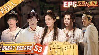 Great Escape S3 EP6 Mysterious Valley Part 2丨MangoTV
