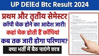 Up deled 1st sem result 2024  up deled 3rd sem result 2024  up deled result kab ayega 