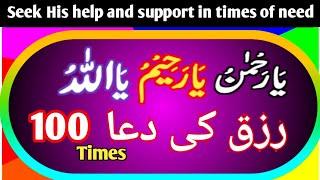 powerful Azkar ya Rahman ya Rahim YA ALLAH - Seek His help and support in times of need 100 Times
