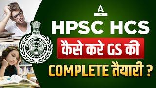 HCS ki taiyari kase kare  HPSC HCS कैसे करे GS की Complete तैयारी ?