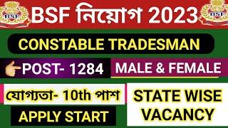 BSF Tradesmen New Vacancy 2023  BSF tradesmen Full Notification 2023