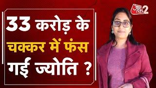 AAJTAK 2 LIVE  SDM JYOTI MAURYA ने 33 CRORE का घोटाला कर दिया ? जांच हुई तेज  AT2