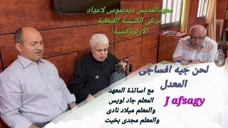 لحن جيه افساجى المعدل  J afsagy Hymn