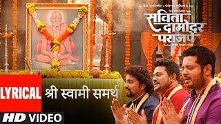 SHRI SWAMI SAMARTH Lyrical - Savita Damodar Paranjpe Movie  ADARSH SHINDE SWAPNIL BANDODKAR