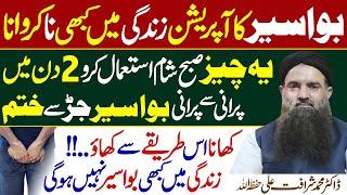 Best Piles Treatment at Home in 2 Days  Bawaseer ka ilaj 2 Din mein  Dr Sharafat Ali Health Tips