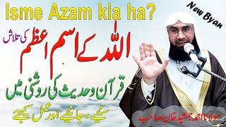 Allah ka isme azam kya hai  isme azam ka wazifa  New Byan By Molana Ahmad Jamshed Khan