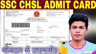 Ssc Chsl Admit Card 2023 Kaise Download Kare  Ssc Chsl Ka Admit Card Kaise Download Kare 2023