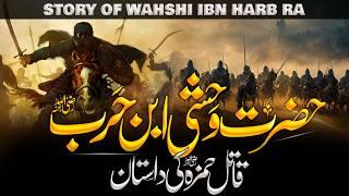 Hazrat Wahshi Ibn Harb The Untold Hero of Islam  Story Of Qatil E Hamza  Hafiz Idrees Voice