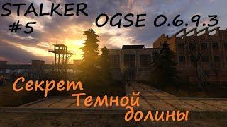 Что скрывает Темная долина?  STALKER OGSE 0.6.9.3 #5