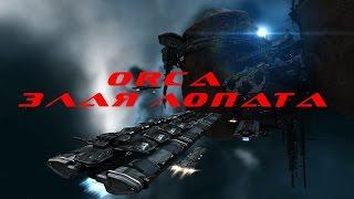 Eve online - Orca ребаланс - пилим миссии 4 лвл.