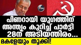 LDF പാർട്ടി വിടാൻ ഘടകകക്ഷികൾ?