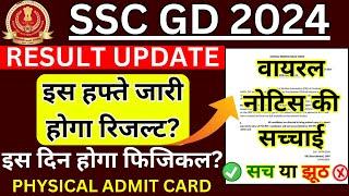 SSC GD RESULT 2024  SSC GD 2024 RESULT  SSC GD PHYSICAL DATE 2024  SSC GD RESULT  SSC GD 2024