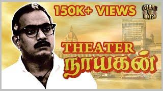 Nayagan  #Spoof  Theater vs OTT   Theater Nayagan  Kathir Version