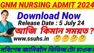 GNM examination admit 2024আজি publish হব gnm ৰ admit card ৫ জুলাই ২০২৪