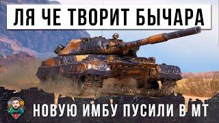 ВСЕМИ ЗАБЫТЫЙ ТАНК ВДРУГ НАЧАЛ ЖЕСТКО ИМБОВАТЬ В РАНДОМЕ МИРА ТАНКОВ