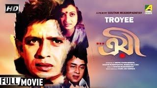 Troyee  ত্রয়ী  Bengali Romantic Movie  Full HD  Mithun Chakraborty Debashree Roy